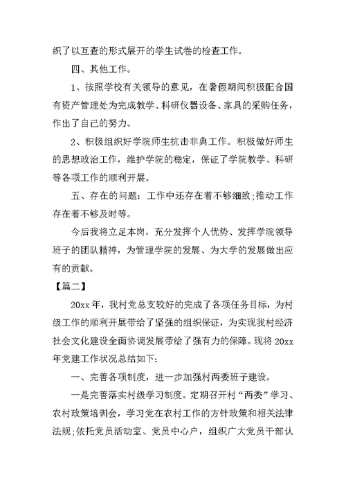 党支部年度工作总结怎么写