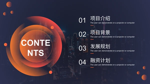 房地产项目招商计划书通用PPT模板