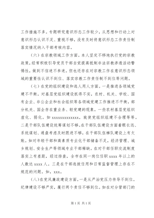 巡视整改专题民主生活会发言提纲(市委常委、组织部部长).docx