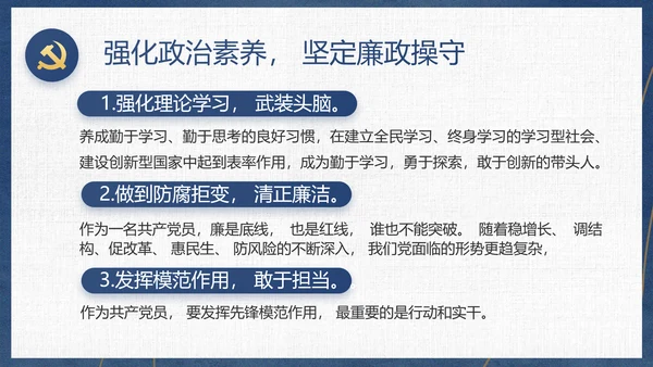 党员干部廉洁教育工作总结计划动态PPT模板