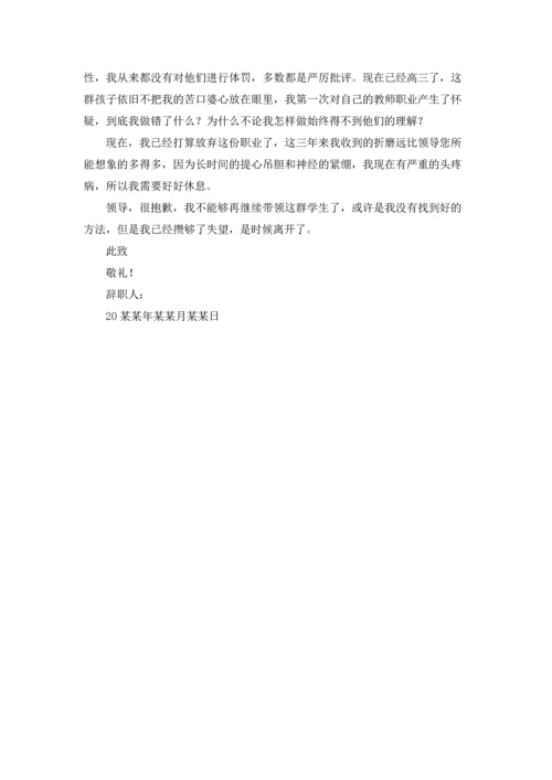 关于班主任的辞职报告集合6篇.docx