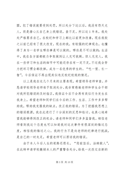 大学处分思想汇报 (3).docx