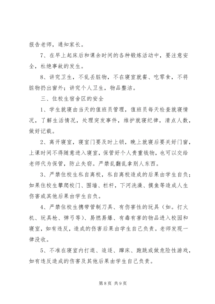 住校生安全责任书.docx