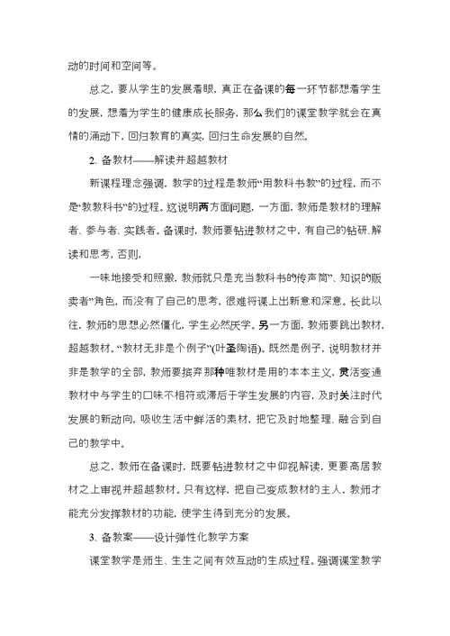 教师如何进行备课讲座心得体会5篇