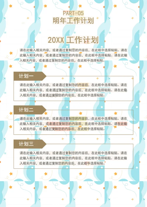 年终总结工作计划汇报小清新模板
