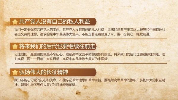 缅怀革命先烈传承红色精神动态PPT模板