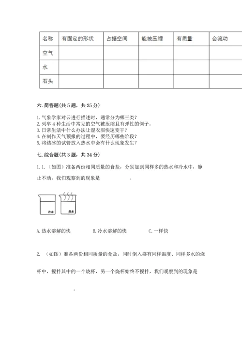 教科版三年级上册科学期末测试卷带答案（巩固）.docx
