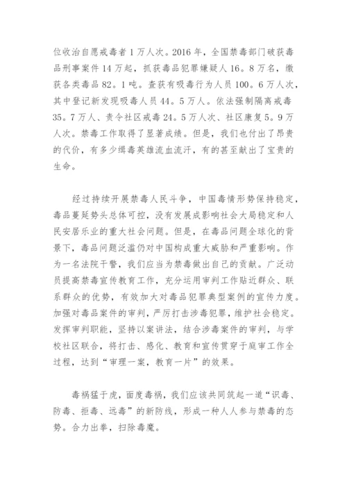 禁毒论文1500字大学(精选5篇).docx