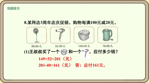 新人教版数学四年级下册6.5  练习十八课件