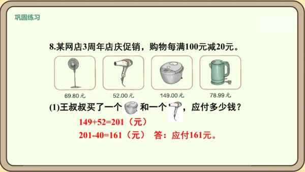 新人教版数学四年级下册6.5  练习十八课件