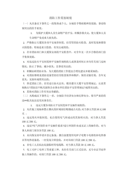 贸易大厦有限公司物业管理中心安全管理制