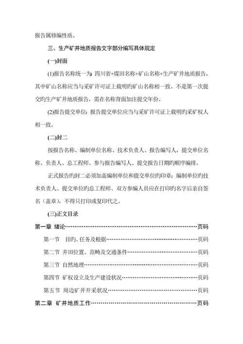 地质综合报告编制统一规定要求.docx