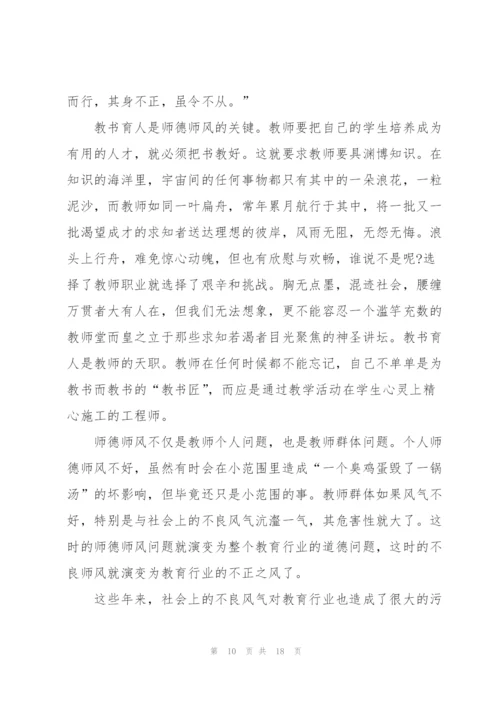 师德师风优秀心得体会范文.docx