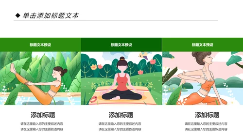 清新瑜伽健身瑜伽运动孕妇瑜伽PPT模板
