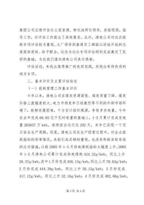 发电公司业绩评估报告.docx