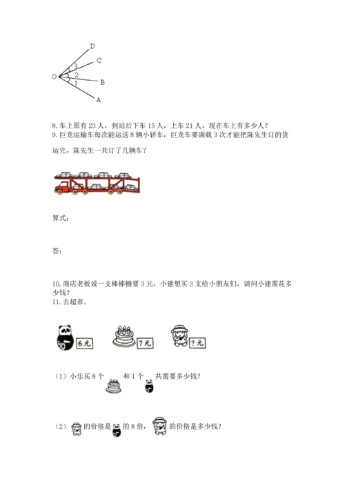 二年级上册数学应用题100道带答案（考试直接用）.docx