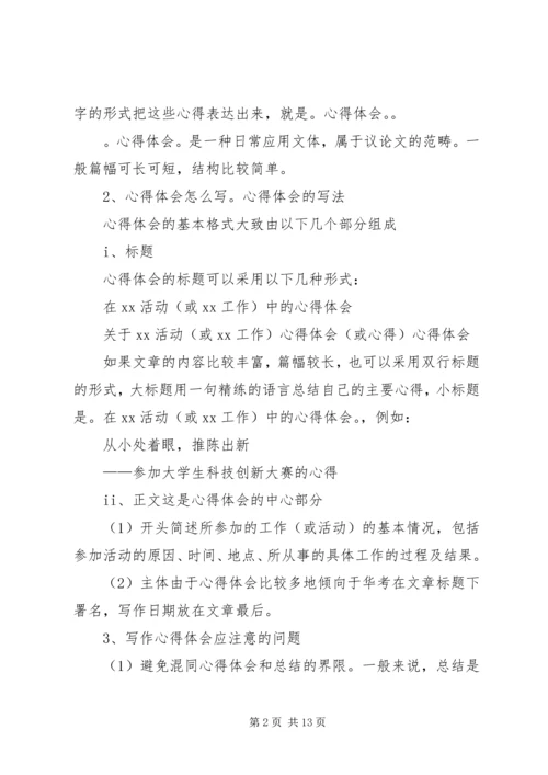 学习工作要点心得体会 (2).docx