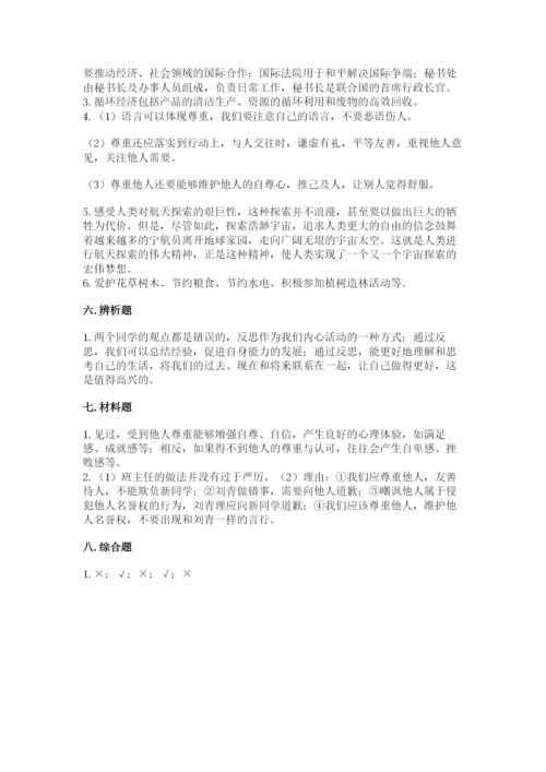 部编版六年级下册道德与法治期末测试卷含完整答案【全优】.docx