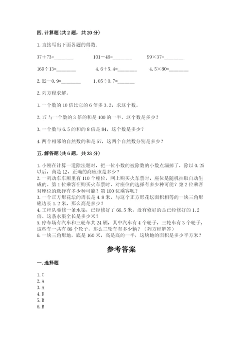 人教版五年级上册数学期末考试试卷带答案（a卷）.docx