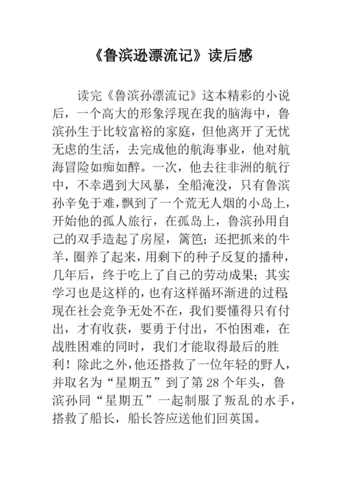 《鲁滨逊漂流记》读后感-35.docx