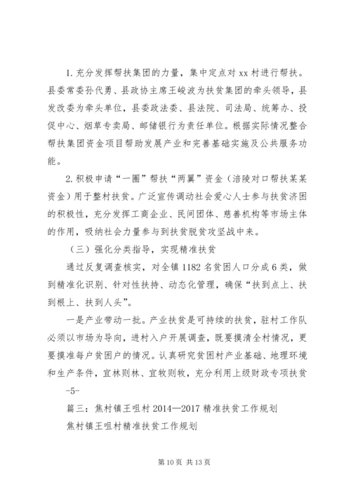 篇一：单龙寺村XX年度扶贫工作计划 (4).docx