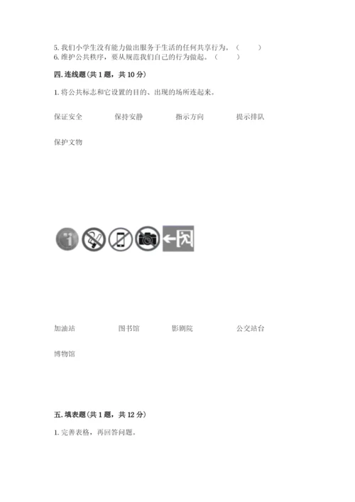 道德与法治五年级下册第二单元《公共生活靠大家》测试卷及答案（名师系列）.docx