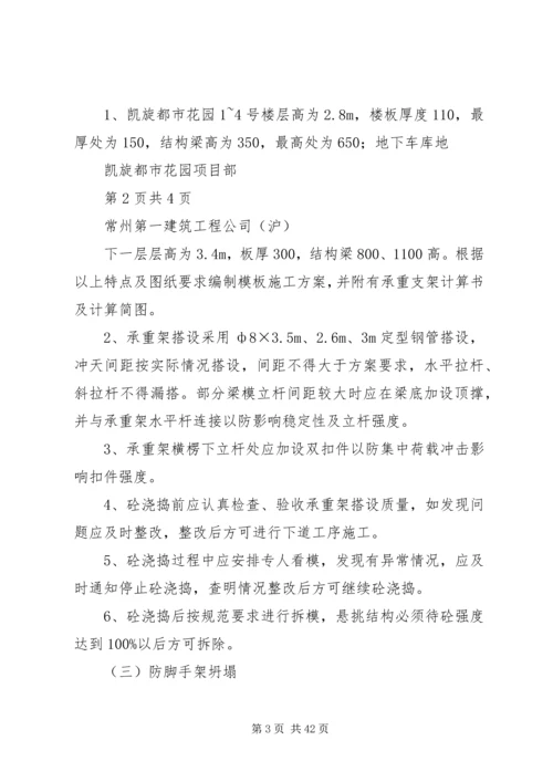 防坍塌专项治理方案.docx