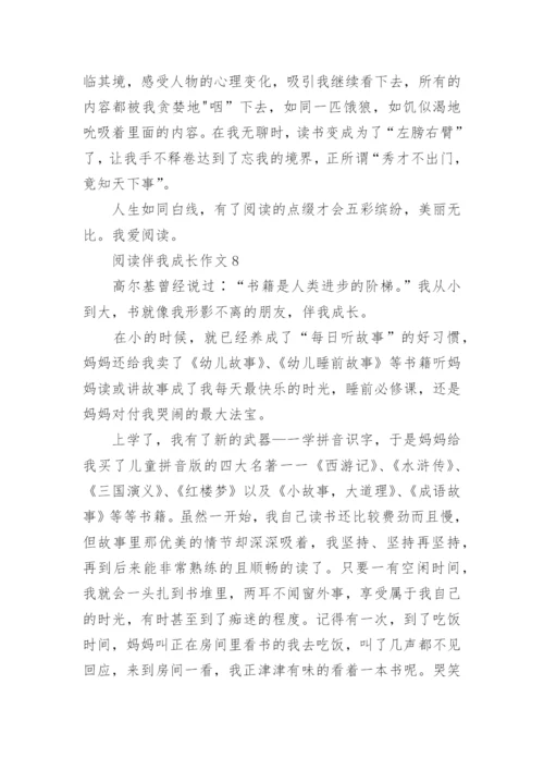 阅读伴我成长作文_17.docx