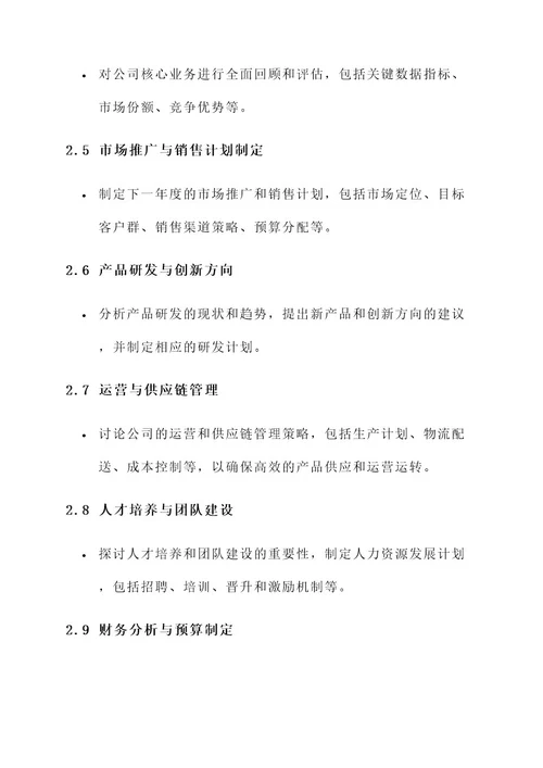 工作会议的主要精神内容