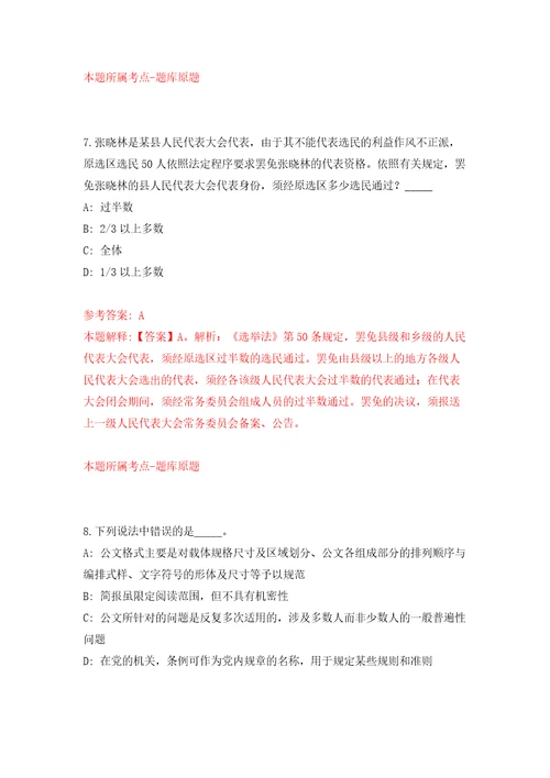 2022年01月河南信阳光山县人民政府市长热线工作人员招考聘用公开练习模拟卷第7次