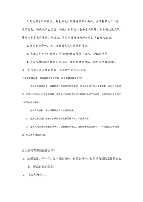 2023年医疗卫生面试问题之自我认知个人优缺点与基层工作.docx