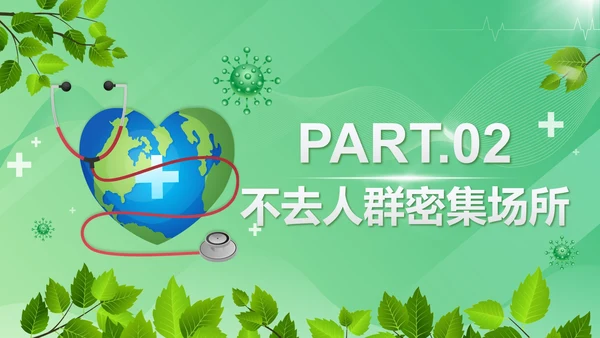 绿色微立体卡通防疫知识卫生手册带内容PPT模板
