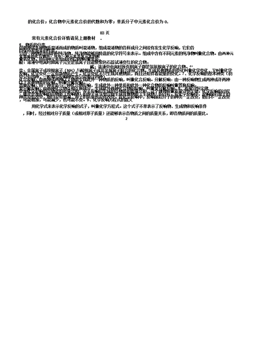 广州中考化学易考知识点总结计划