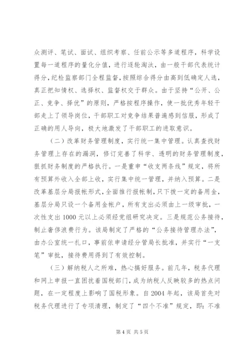 国税局建立健全管理制度调研报告.docx