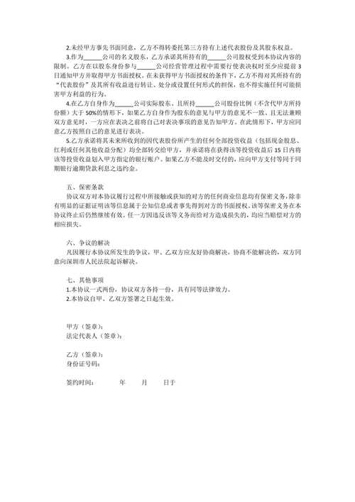 股权代持协议书