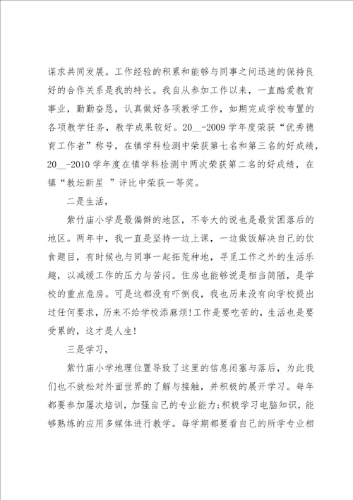 教师调岗申请书