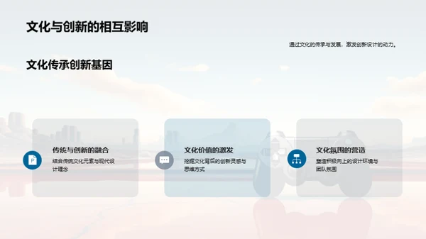 企业文化引领创新