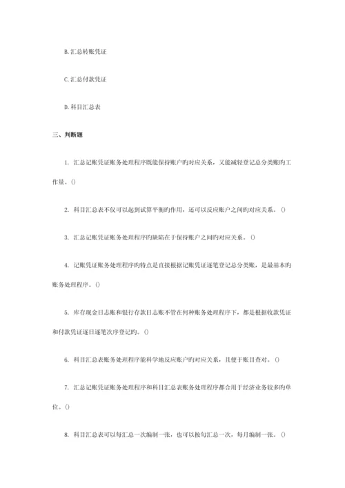 2023年会计从业资格考试会计基础练习题及答案解析.docx