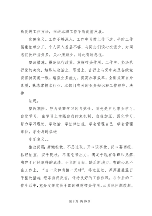 关于理想信念方面存在的问题及整改措施.docx