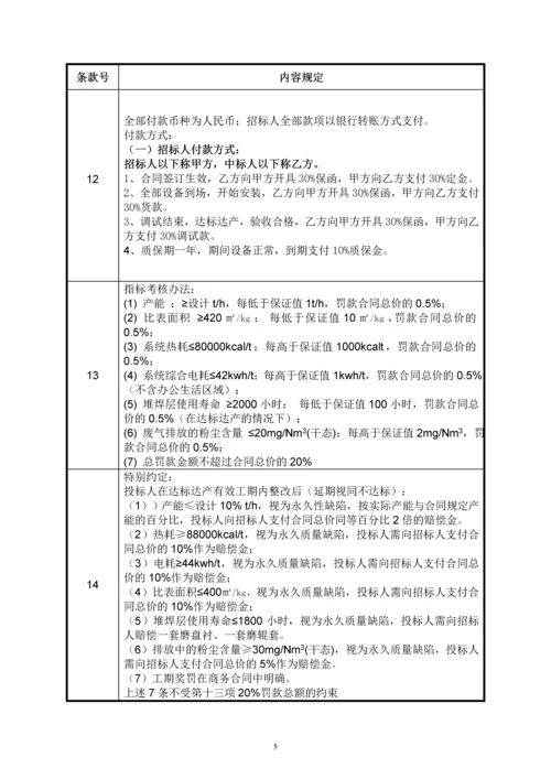 S95级矿渣微粉立式磨项目EPC总承包招标文件.docx