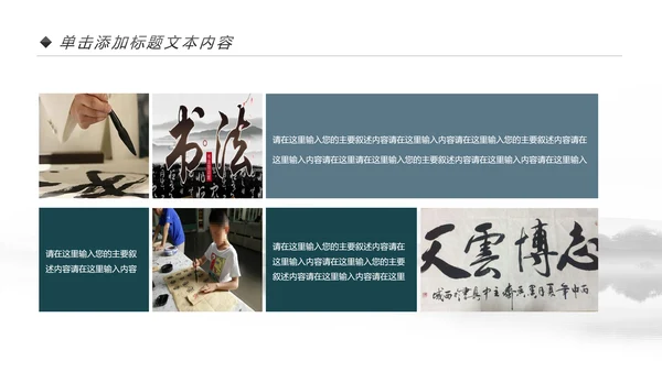 水墨中国风书法培训动态PPT模板