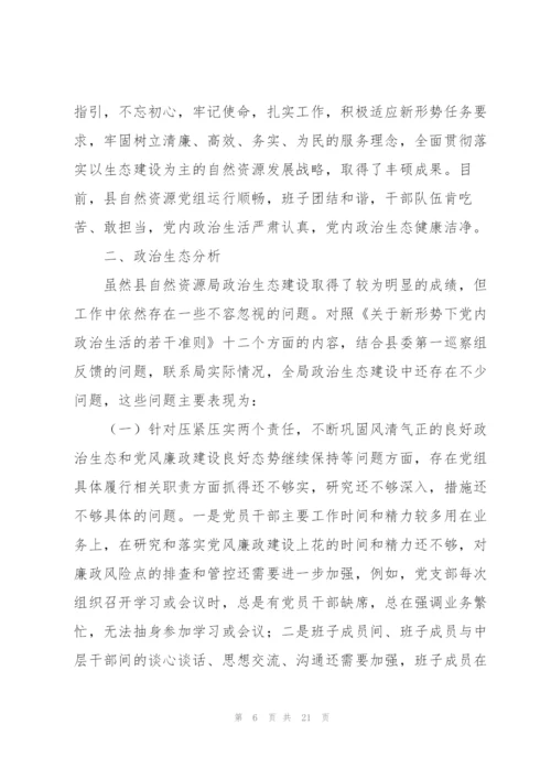 政治生态分析情况报告.docx