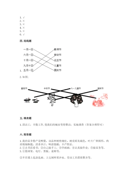 新部编版小学二年级上册道德与法治期末测试卷及答案（最新）.docx