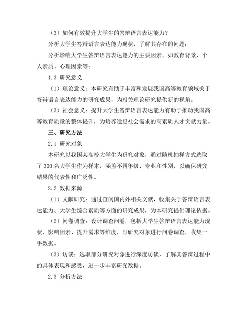 答辩语言表达能力的提升策略