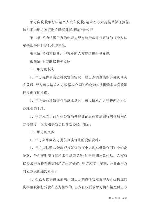 关于担保合同模板汇编七篇.docx