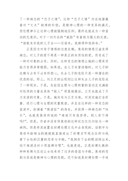 现代学者型女作家袁昌英的文学创作论文.docx