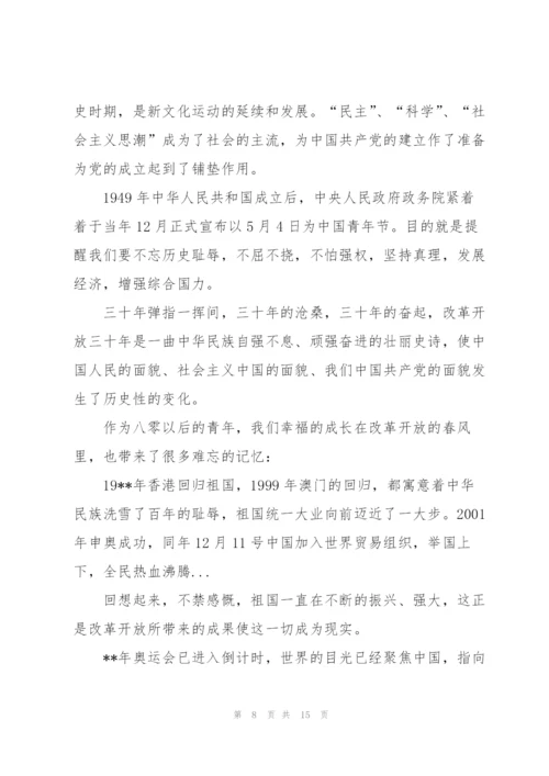 经典优秀发言稿国旗下讲话200字2019.docx