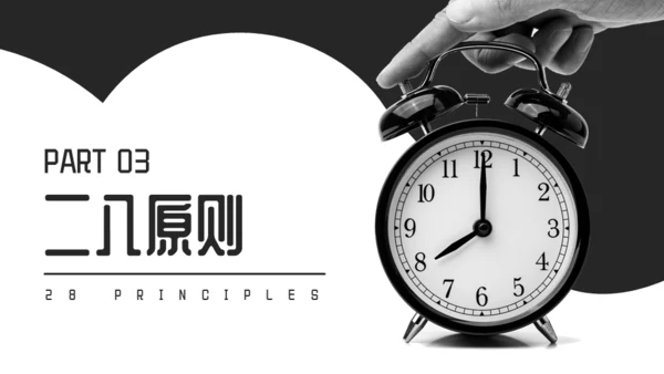 时间管理高效实用小技巧通用PPT模板