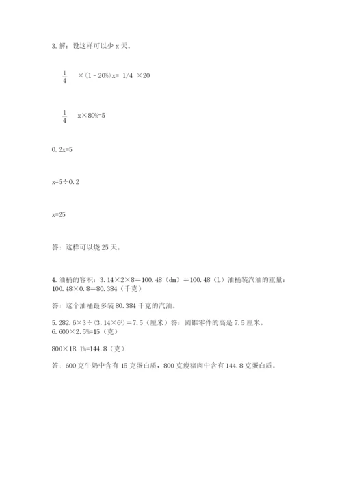 沪教版数学六年级下册期末检测试题重点.docx