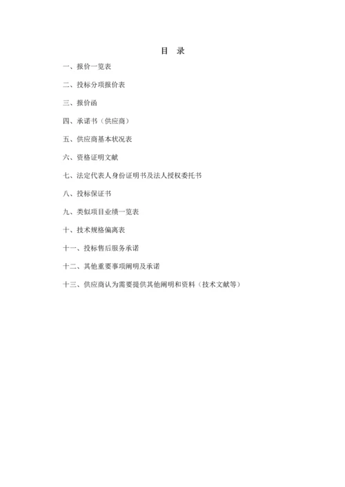 车辆采购投标书.docx